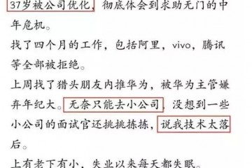 37岁程序员被裁120天找不到作业不想被筛选这可能是你最终的时机