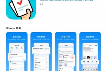 「腾讯作业君」App上线端出在线教育「全家桶」