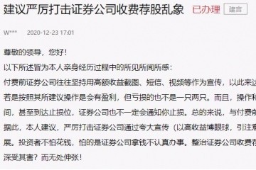 证监会回复人民网网友督促证券公司合规展业强化退市监管力度