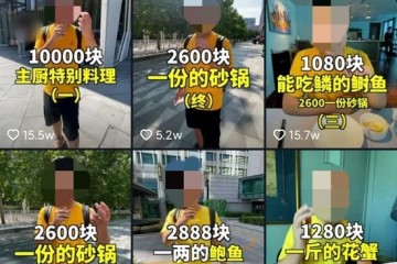 炫富体验背后都是生意经专点贵的吃最后肥了谁