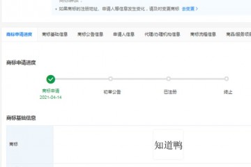 百度关联公司申请知道鸭商标